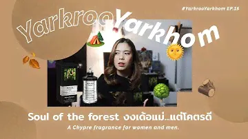 EP.15 Replica กลิ่นป่าพาสงสัย...#Souloftheforest 🌳🪵