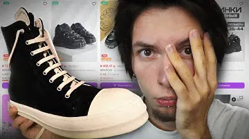 Как Реплика Уничтожает Модные Бренды ?