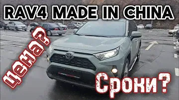 RAV4 ЛЕВЫЙ РУЛЬ ИЗ КИТАЯ❗️ЦЕНА НА МАШИНУ ИЗ КИТАЯ❗️❗️❗️