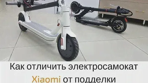 ЭЛЕКТРОСАМОКАТ​​ #XIAOMI​​​ M365Pro​​ #ОРИГИНАЛ​ или #КОПИЯ​ ОТЛИЧИЯ #РЕПЛИКА​​ #DED​​ #YTB​​ #RUS​​