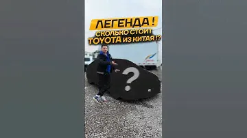 #toyota - Японская легенда, прямиком из Китая #corolla #rocketcars #автоизкитая
