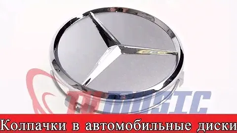 Колпачки в диски. Обзор.