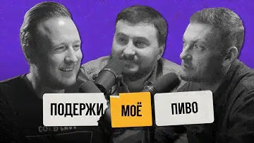 Александр Мальцев: теория Заговора - как открыть 4 успешных крафтовых бара в Москве и Берлине (18+)