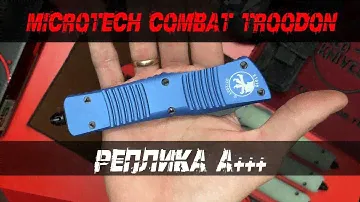 Microtech Troodon D/E Blue Black (Реплика) А+++