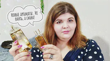 Новые люксовые ароматы в коллекции |  покупки, подарки, обмен