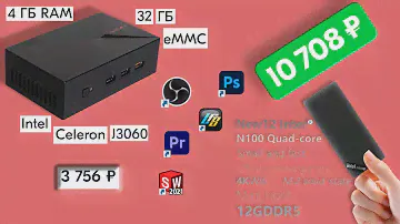 Купил два миниПК. Findarling ZX05 и ECS (ELITEGROUP) Liva XE (Aquarius STD S20 S16VC).