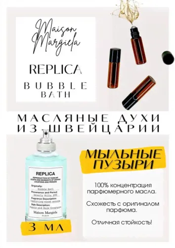MAISON MARGUELA / Replica Bubble Bath-0