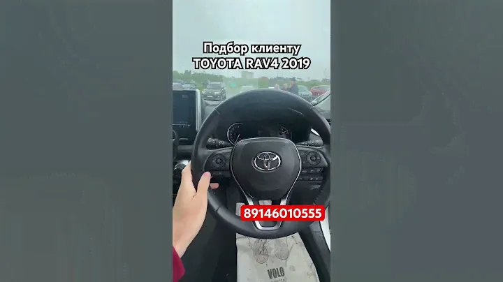 ПОДБОР КЛИЕНТУ зелёный угол 26 июня TOYOTA RAV4 2019 год #аукционыяпонии #автозаказ#зеленыйугол #vdk