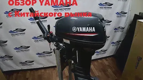 Обзор Yamaha 15FMHS  из Шанхая