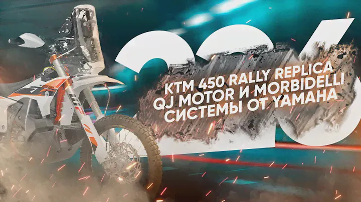 Мотоновости - KTM Rally Replica 450, робот от Yamaha, GoldWing из Китая