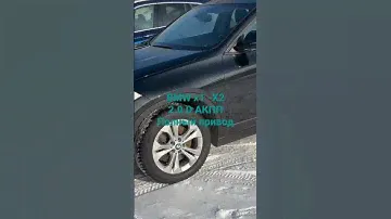 BMW X1 и BMW X2 объём 2.0D АКПП полный привод без пробега по РФ